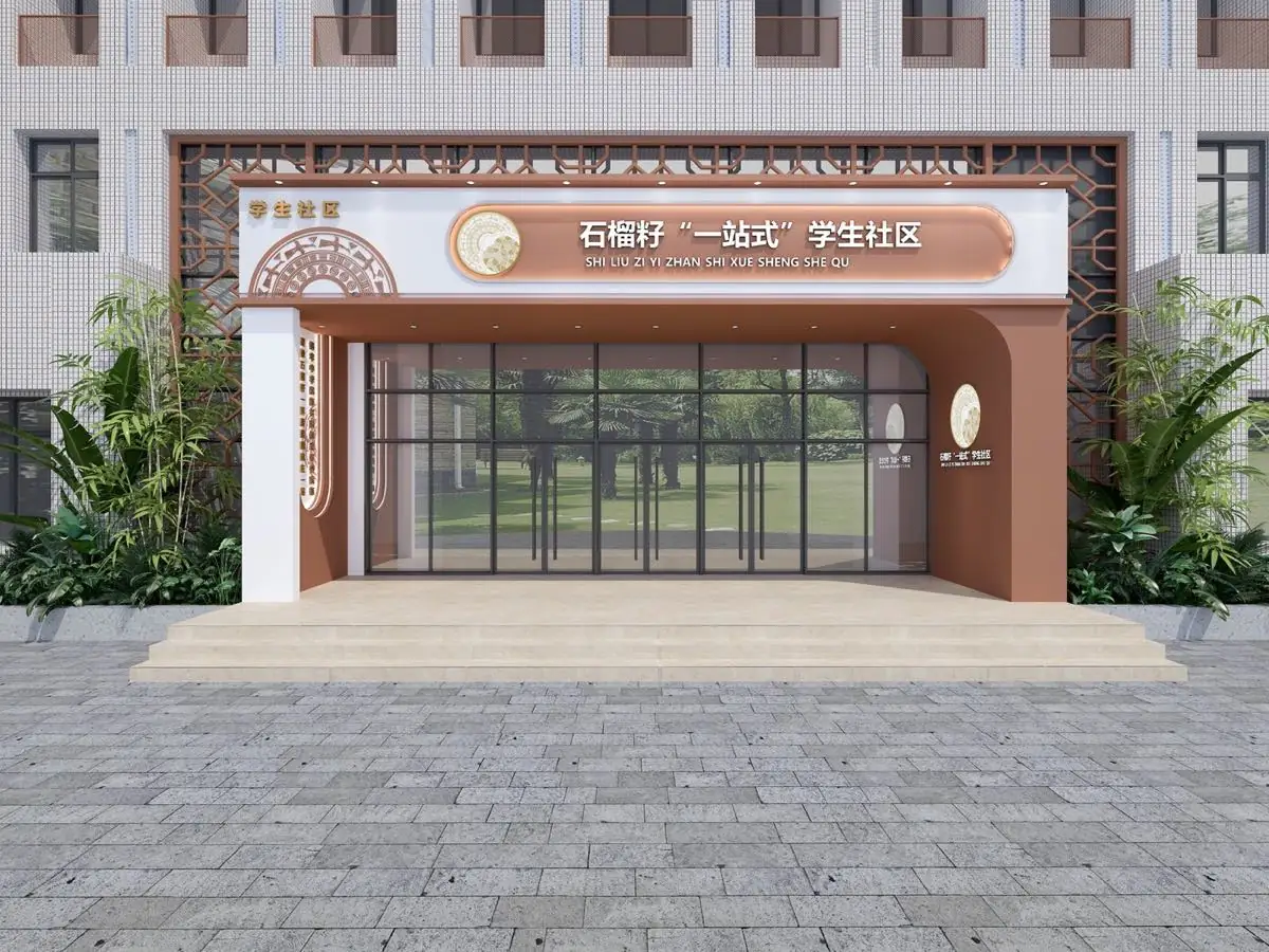 崇左幼儿师范高等专科学校一站式学生社区方案主视觉