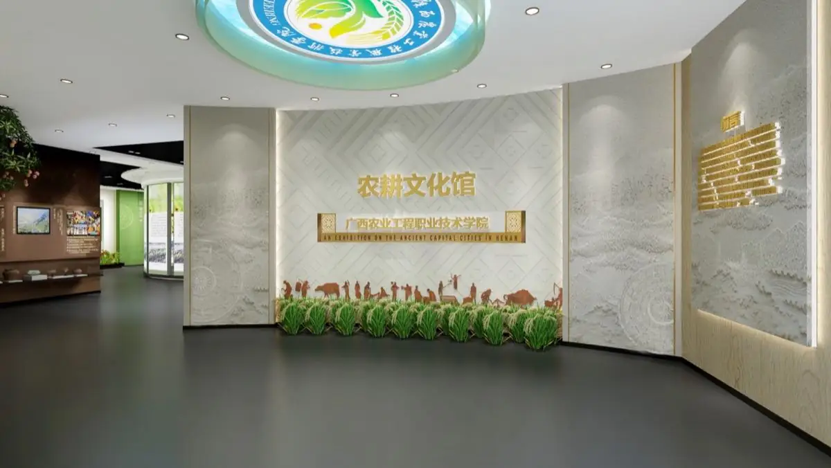 广西农业工程职业技术学院农耕文化研学基地方案主视觉