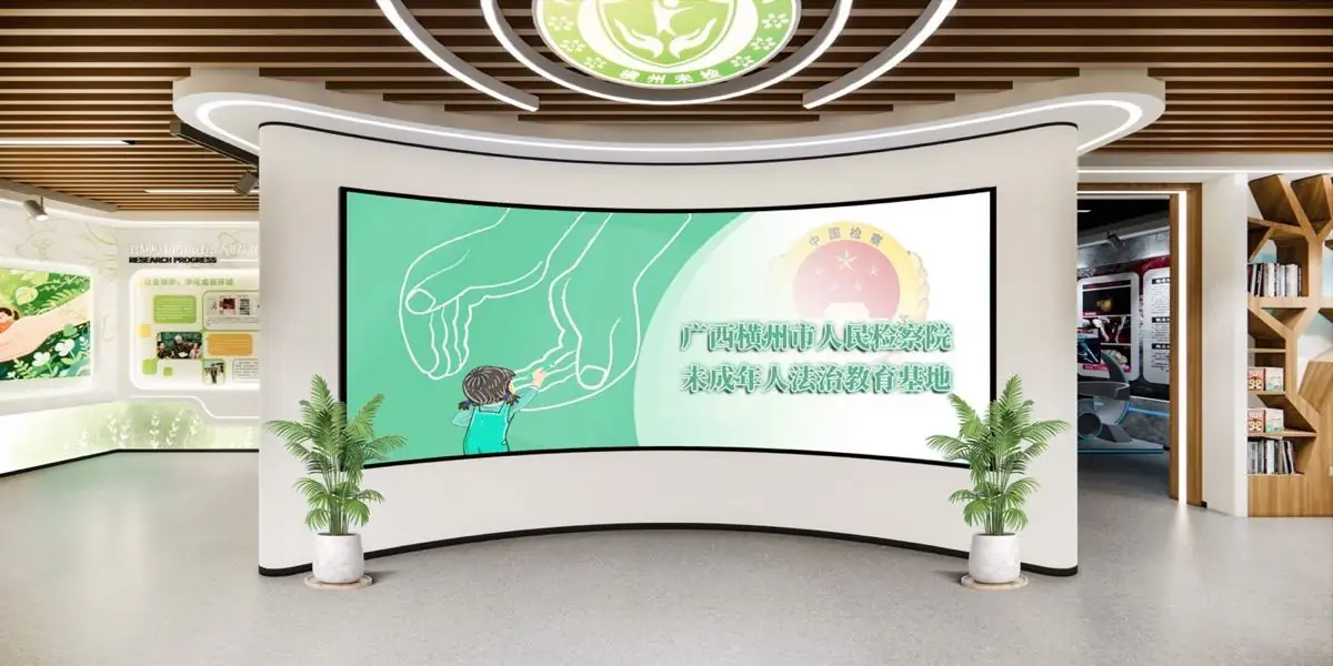 横州市人民检察院未成年人法治教育基地方案主视觉